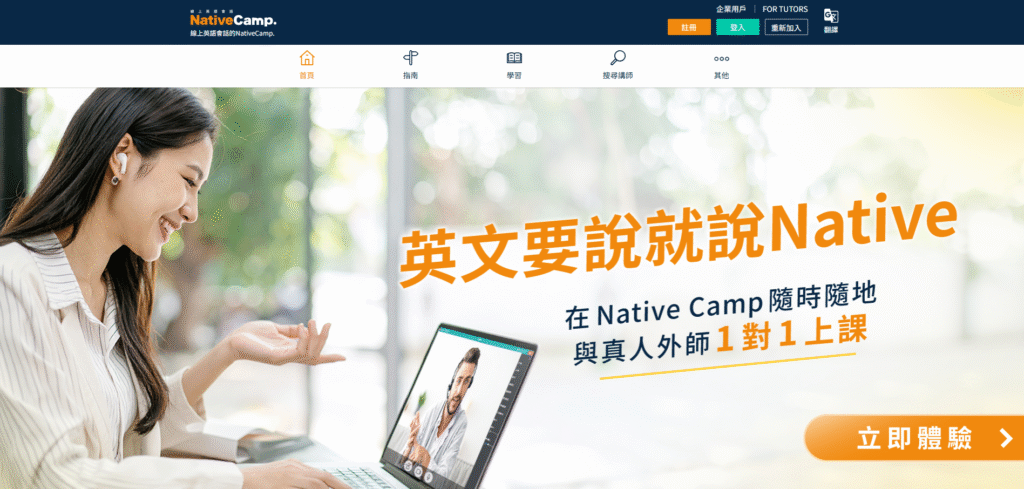 NativeCamp 首頁