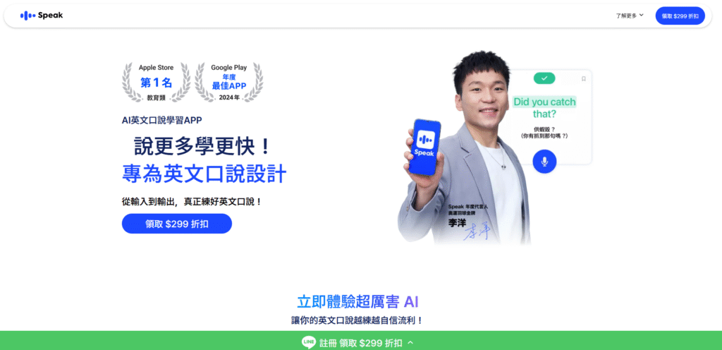 Speak 首頁