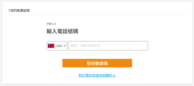 NativeCamp 實際註冊流程 - 2