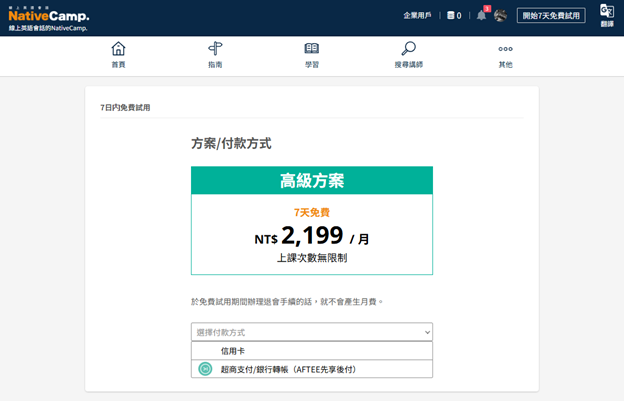 NativeCamp 實際註冊流程 - 3