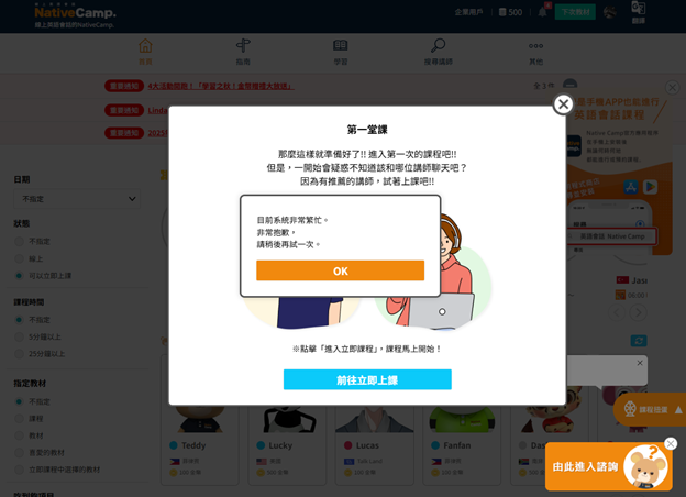 NativeCamp 實際註冊流程 - 8