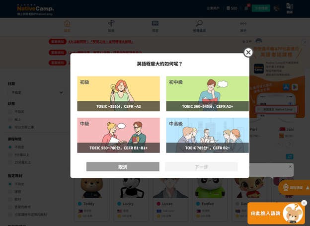 NativeCamp 實際註冊流程 - 7