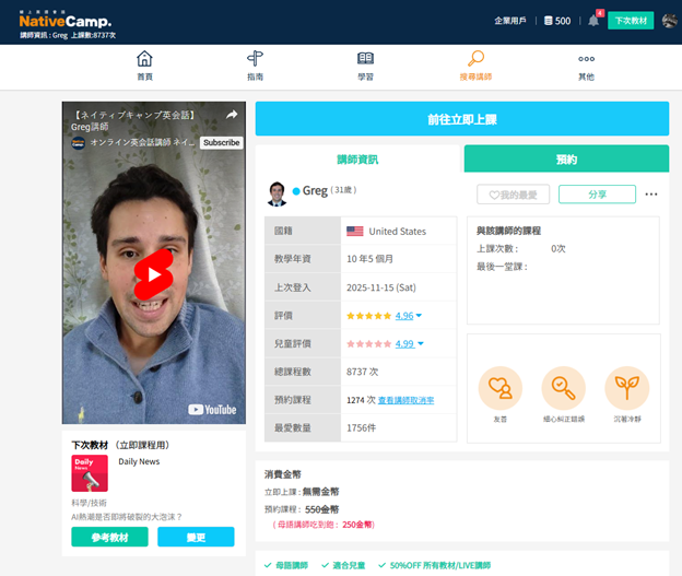 NativeCamp 實際註冊流程 - 12