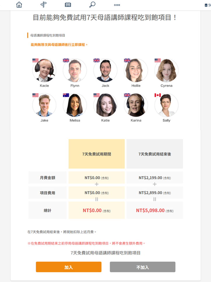 NativeCamp 實際註冊流程 - 5