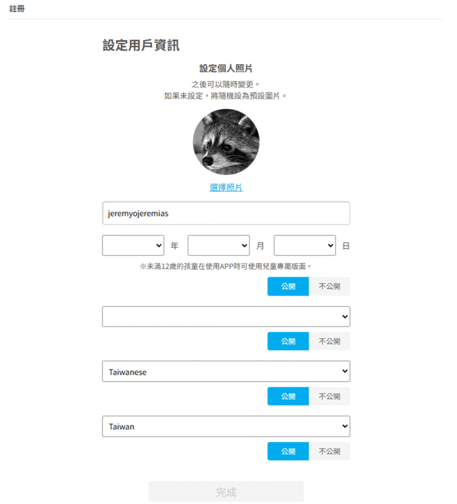 NativeCamp 實際註冊流程 - 6