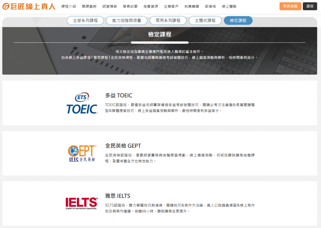 巨匠真人線上 檢定