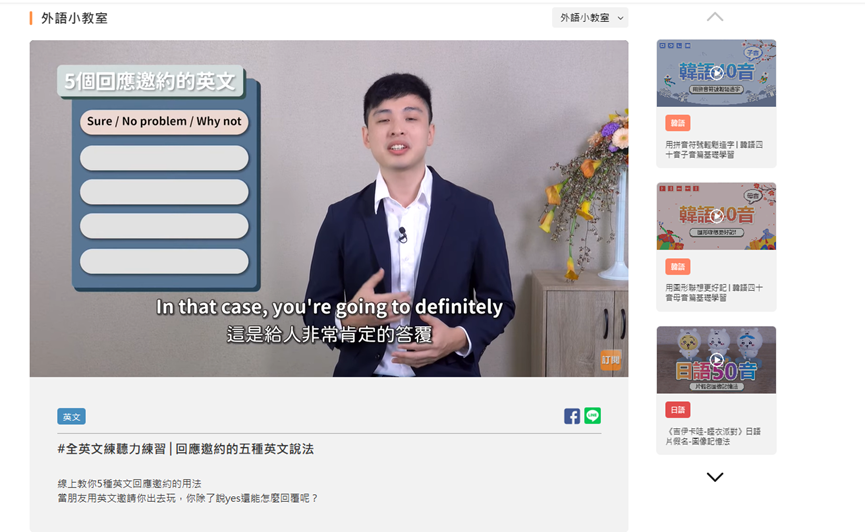 巨匠真人線上 外語小教室