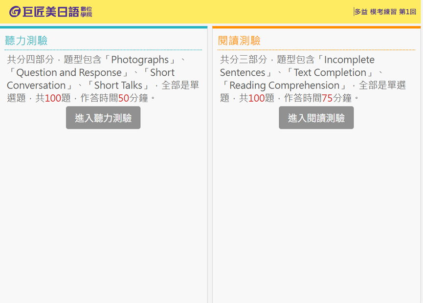 巨匠美日語 測驗題庫