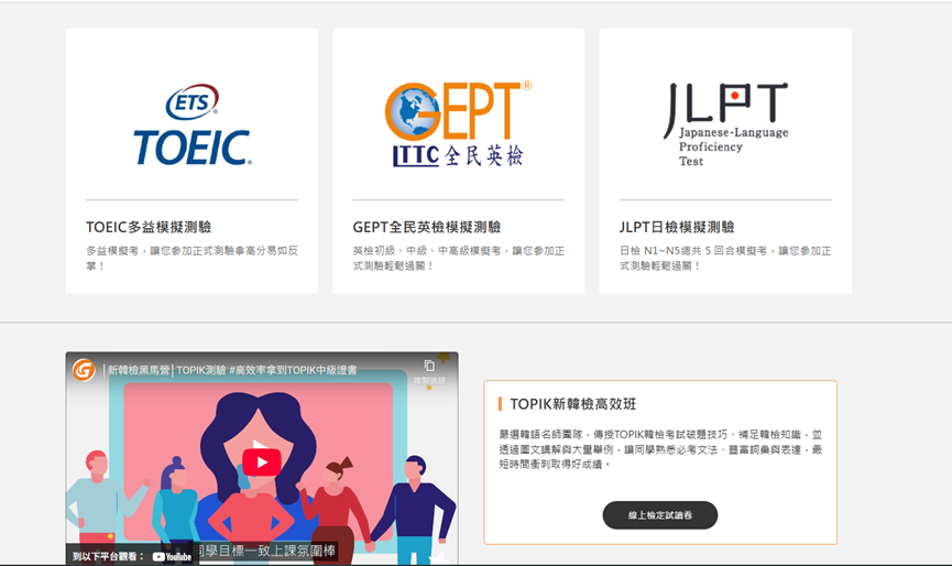 多益考試 全民英檢考試 JLPT 模擬測驗