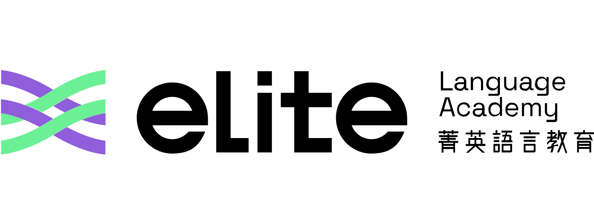 菁英語言教育 Logo