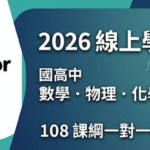 108 課綱著重核心素養