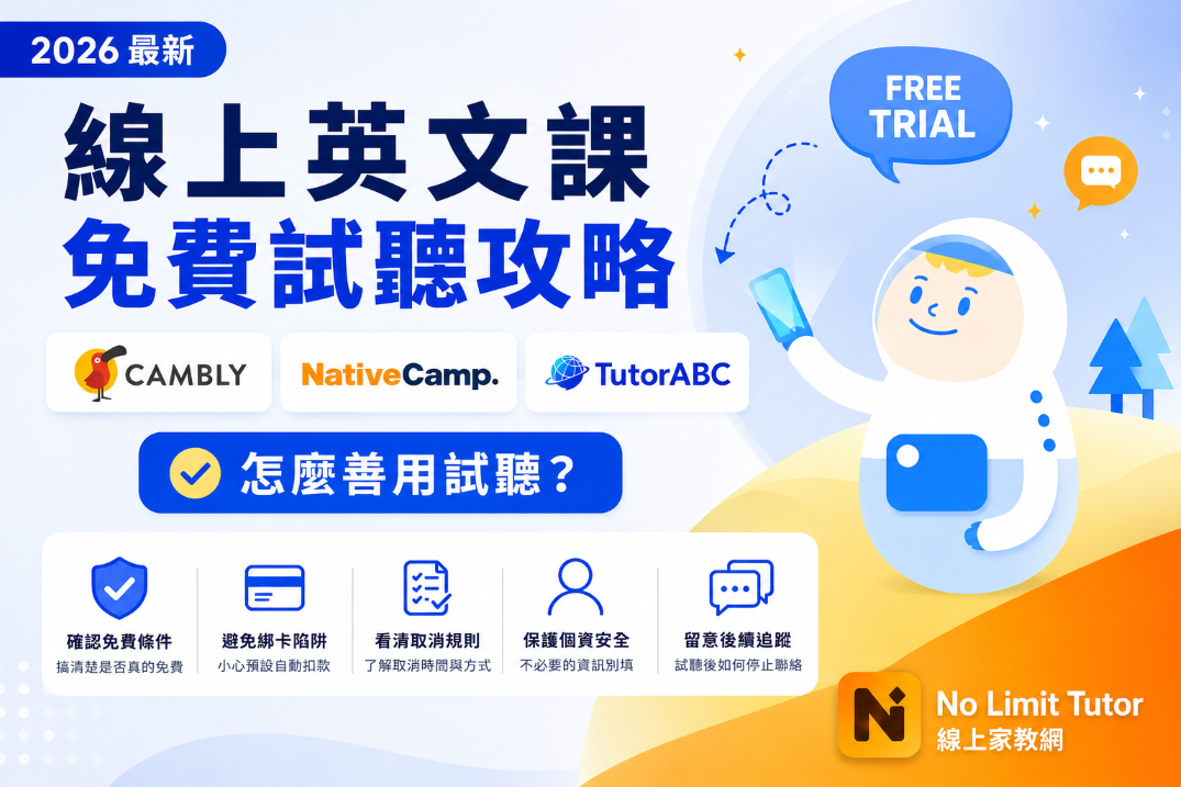 Cambly、Native Camp、TutorABC 線上英文課免費試聽比較