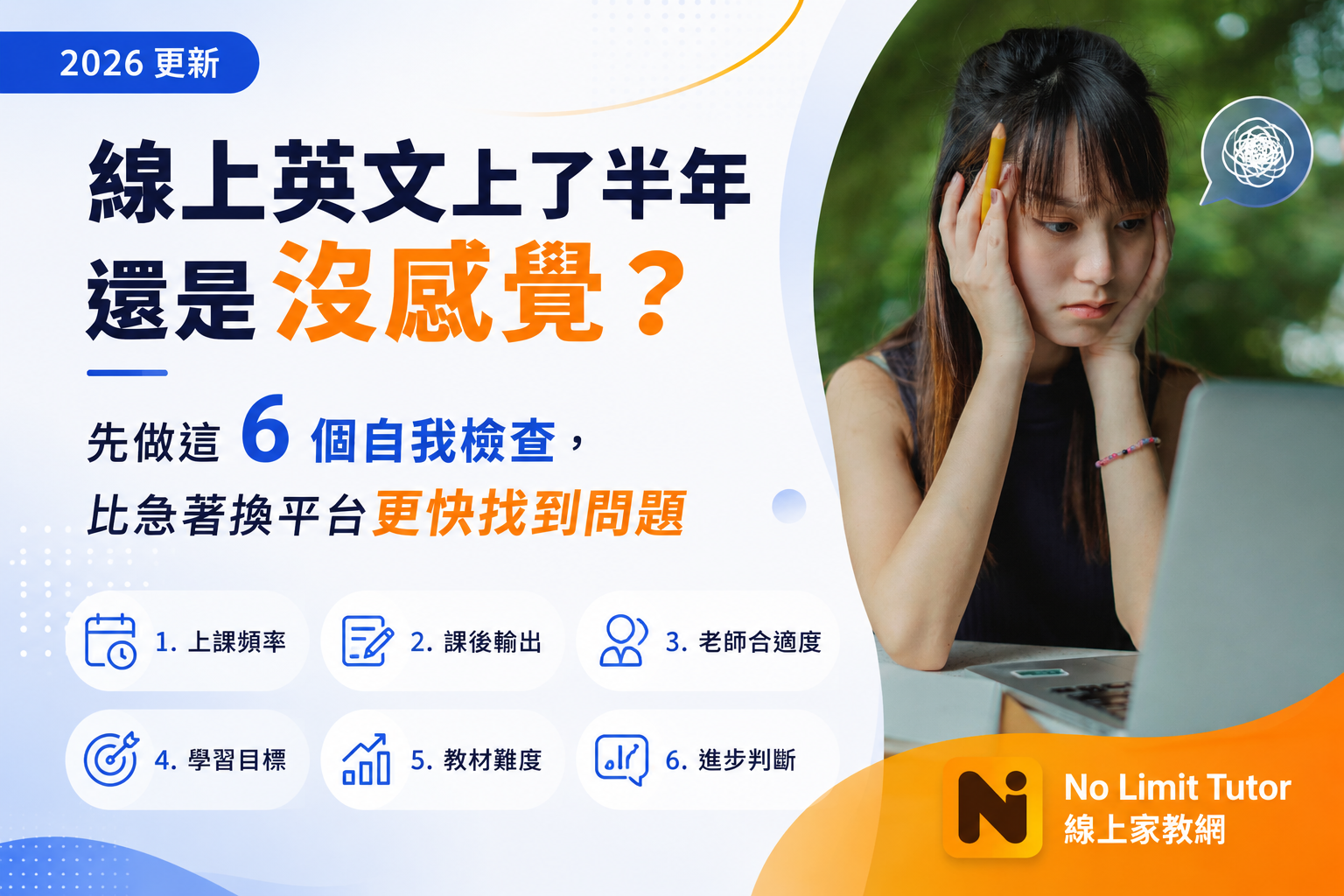 【線上英文上了半年還是沒感覺?】先做這 6 個自我檢查